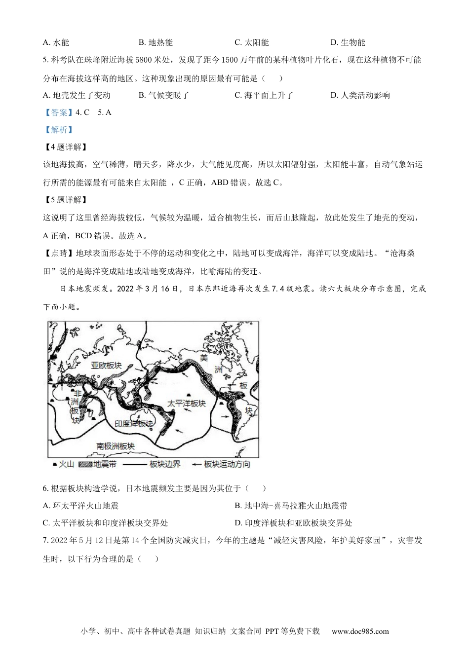 精品解析：2022年山东省烟台市中考地理真题（解析版）.docx