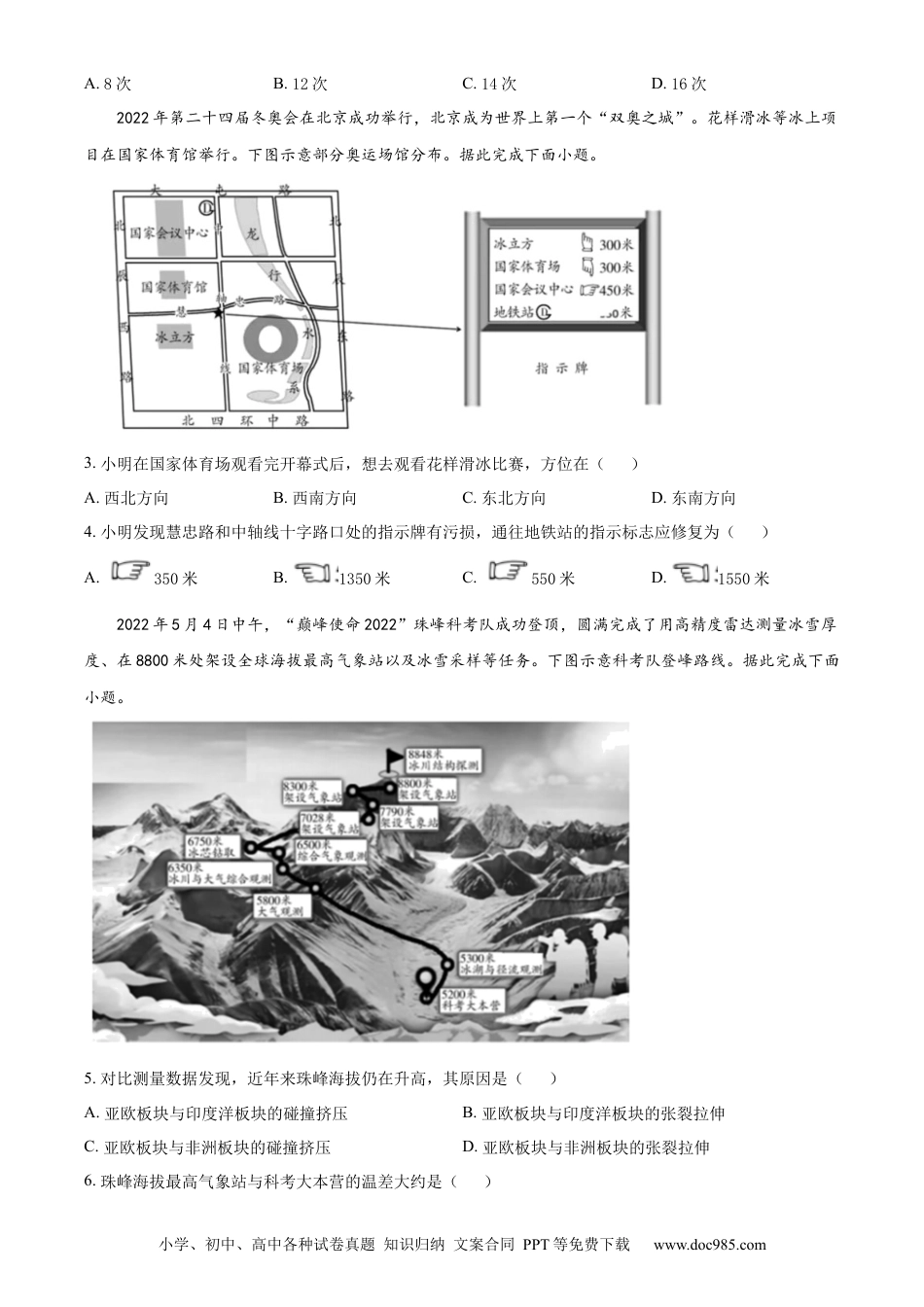 精品解析：2022年山东省潍坊市中考地理真题（原卷版）.docx