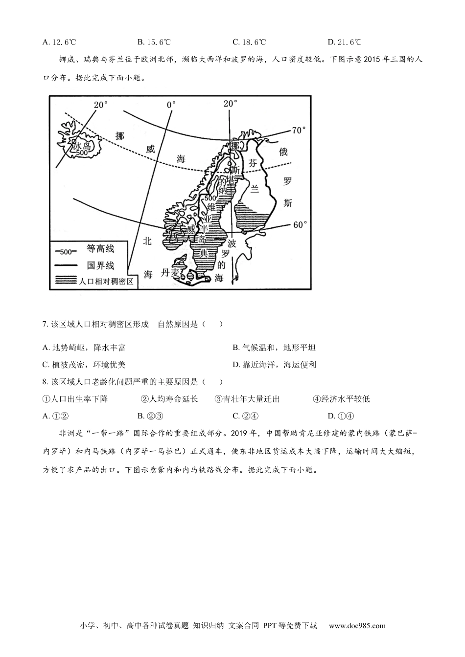 精品解析：2022年山东省潍坊市中考地理真题（原卷版）.docx