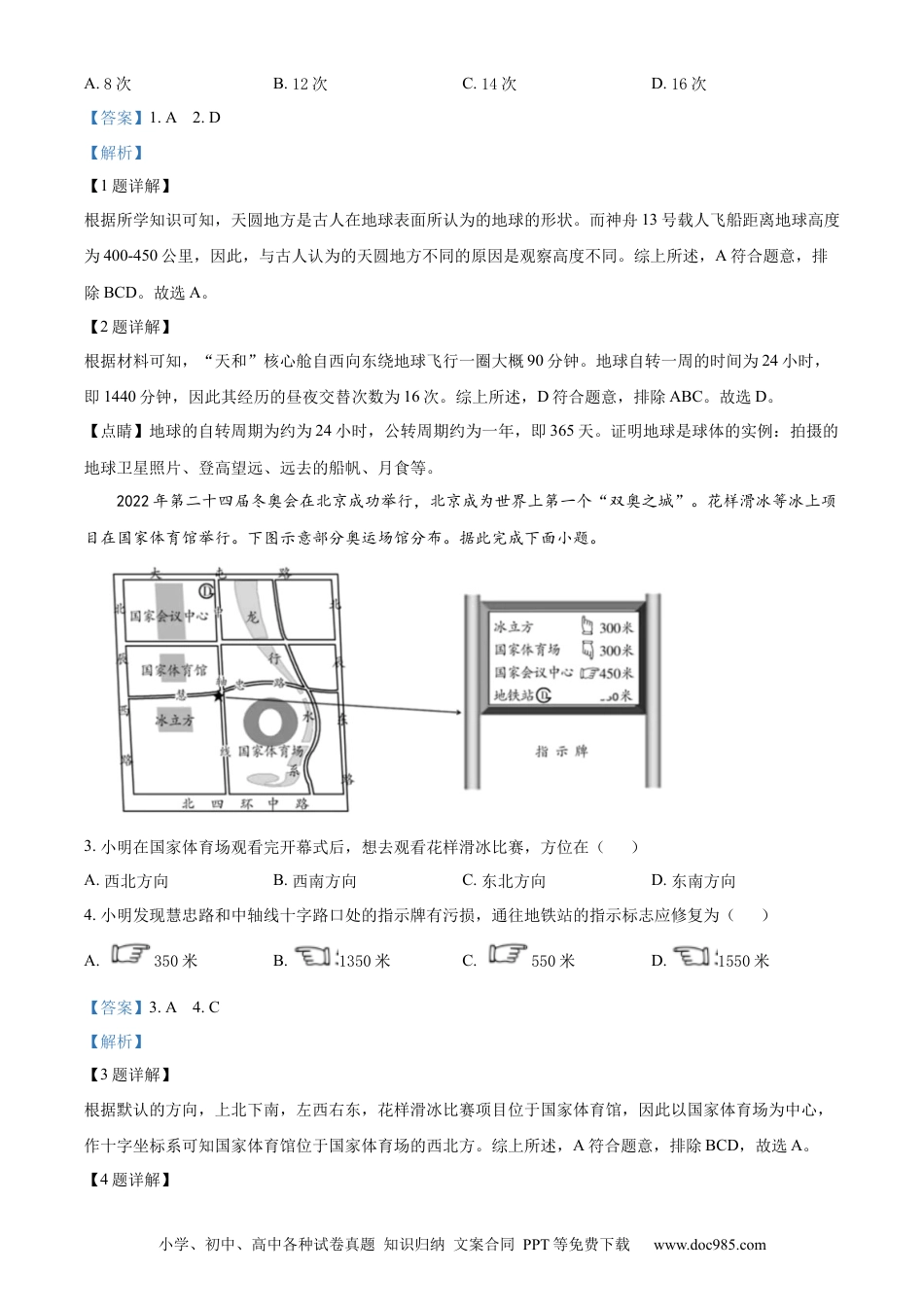 精品解析：2022年山东省潍坊市中考地理真题（解析版）.docx