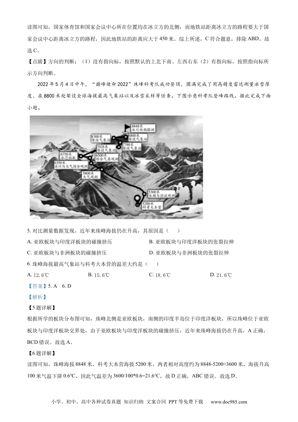 精品解析：2022年山东省潍坊市中考地理真题（解析版）.docx