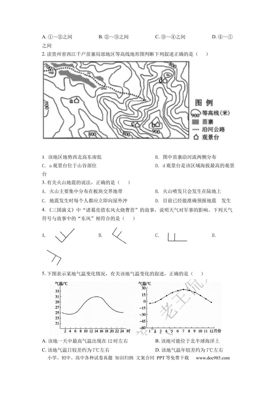 精品解析：2022年山东省泰安市中考地理真题 （原卷版）.docx