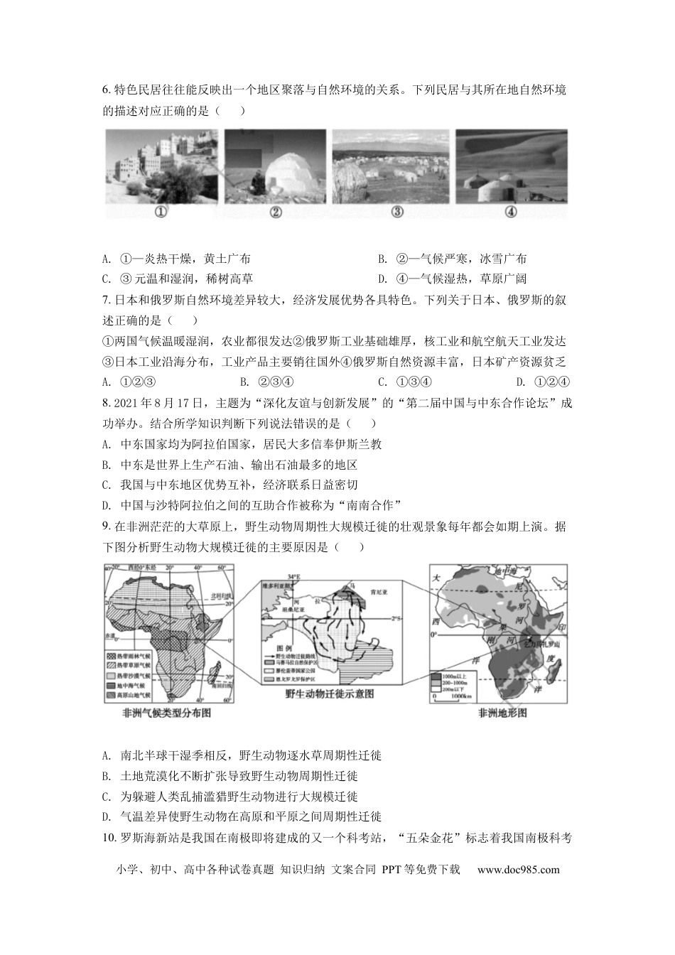 精品解析：2022年山东省泰安市中考地理真题 （原卷版）.docx
