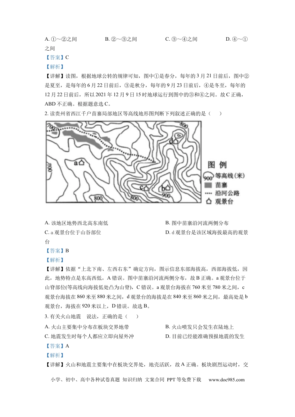 精品解析：2022年山东省泰安市中考地理真题 （解析版）.docx
