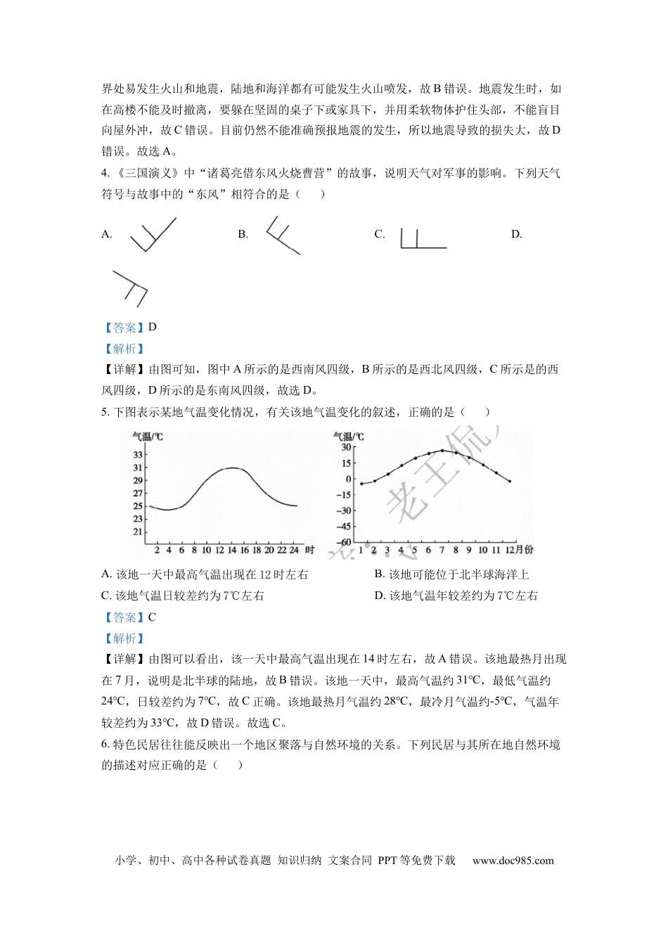 精品解析：2022年山东省泰安市中考地理真题 （解析版）.docx