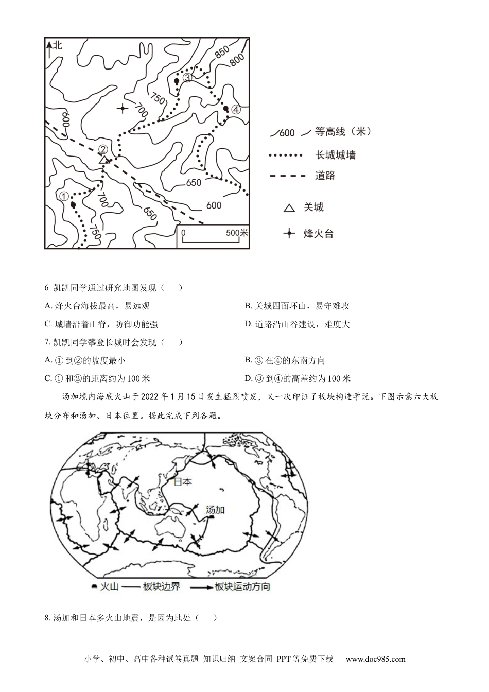 精品解析：2022年山东省日照市中考地理真题（原卷版）.docx