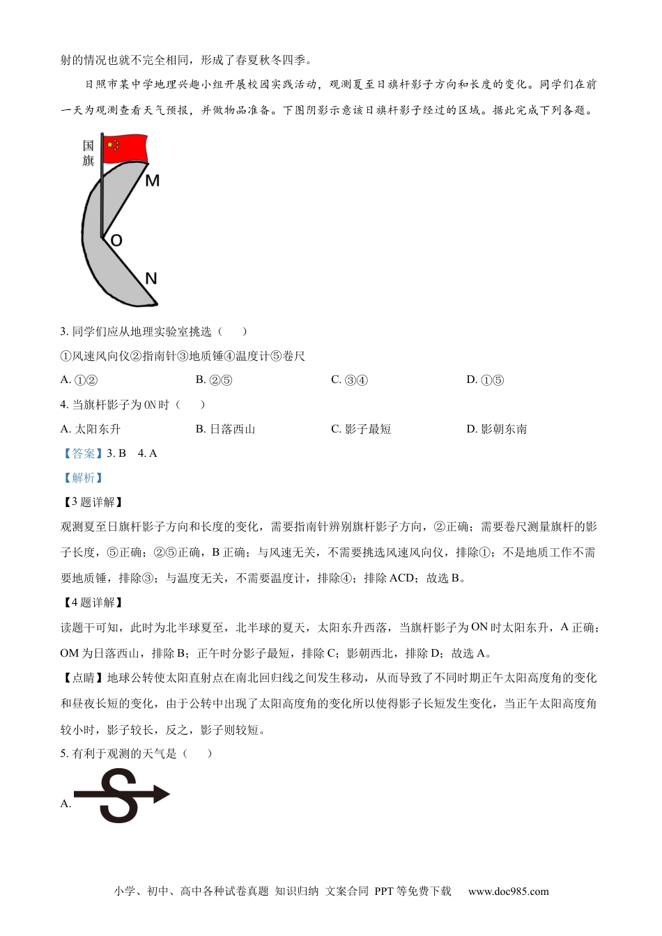 精品解析：2022年山东省日照市中考地理真题（解析版）.docx