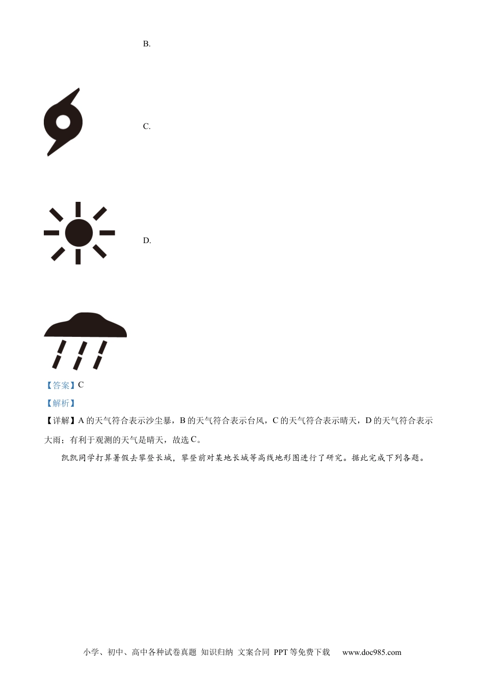 精品解析：2022年山东省日照市中考地理真题（解析版）.docx