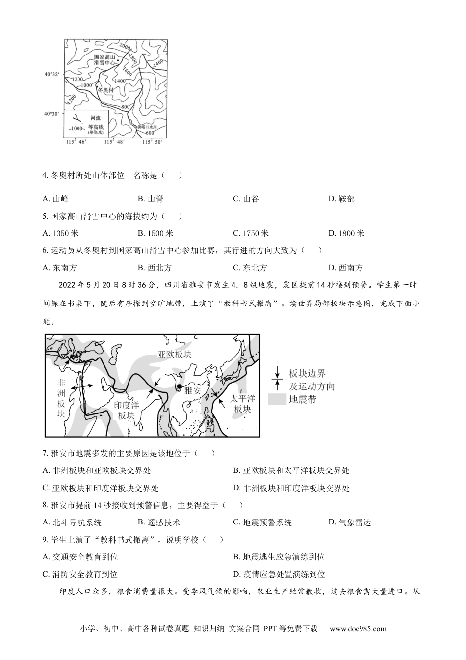精品解析：2022年山东省青岛市中考地理真题（原卷版）.docx