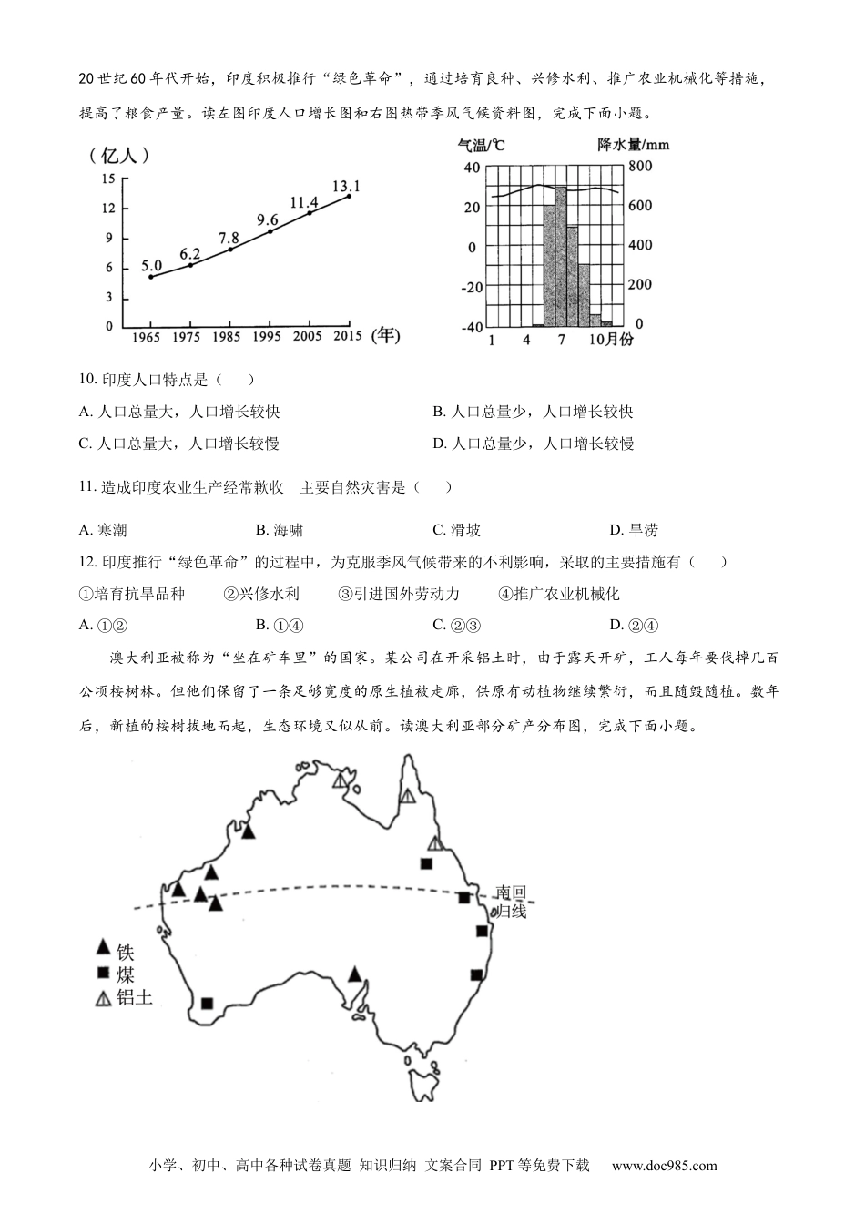 精品解析：2022年山东省青岛市中考地理真题（原卷版）.docx