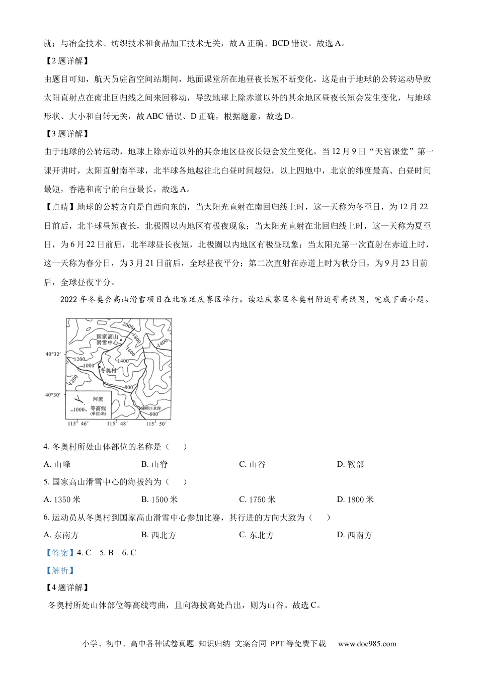 精品解析：2022年山东省青岛市中考地理真题（解析版）.docx