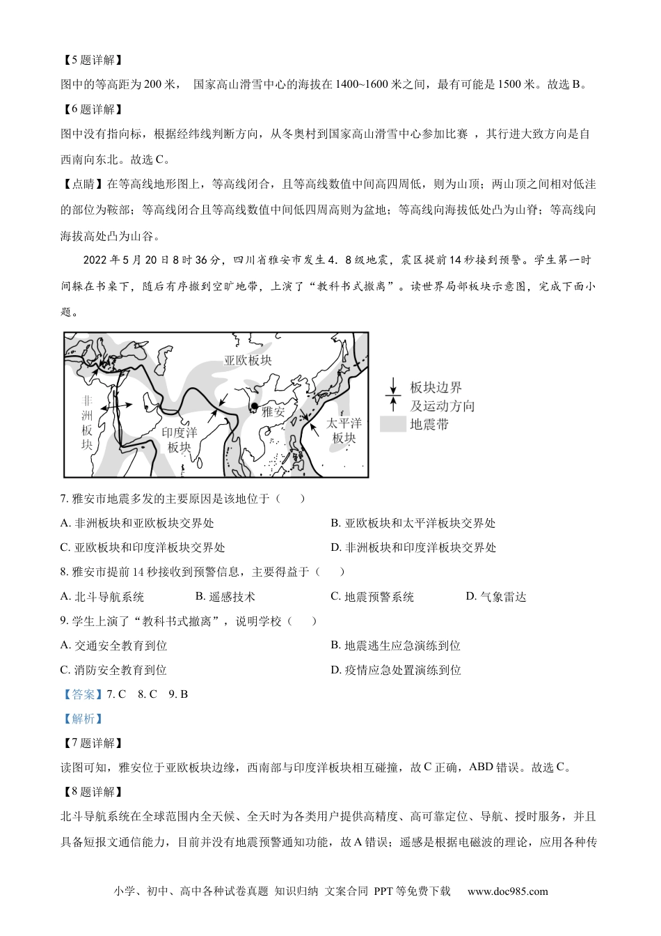 精品解析：2022年山东省青岛市中考地理真题（解析版）.docx