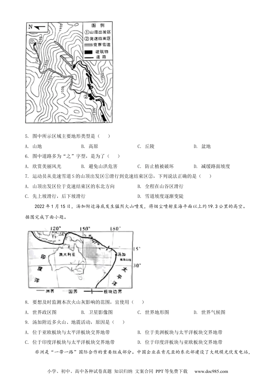 精品解析：2022年山东省临沂市中考地理真题（原卷版）.docx