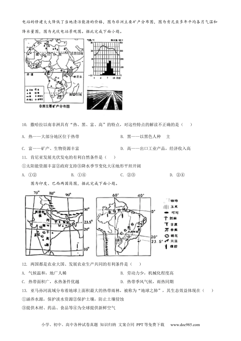 精品解析：2022年山东省临沂市中考地理真题（原卷版）.docx