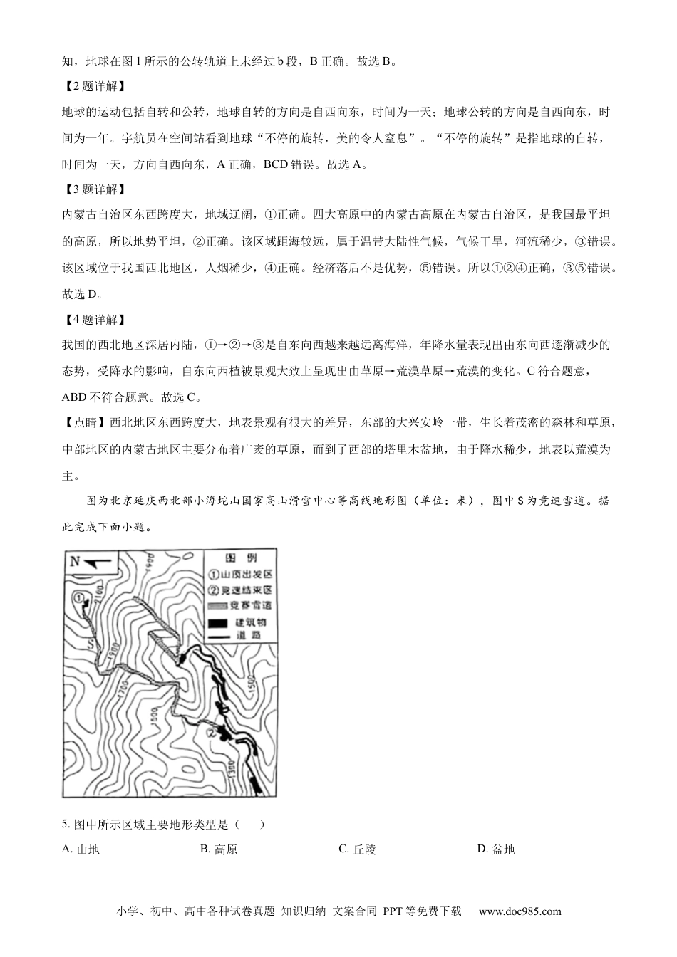 精品解析：2022年山东省临沂市中考地理真题（解析版）.docx