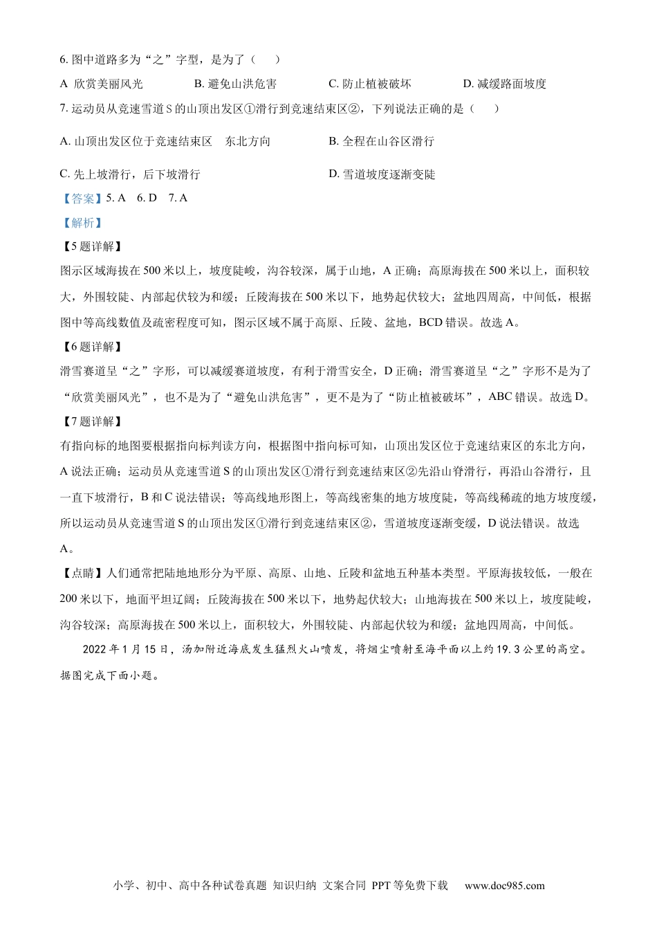 精品解析：2022年山东省临沂市中考地理真题（解析版）.docx