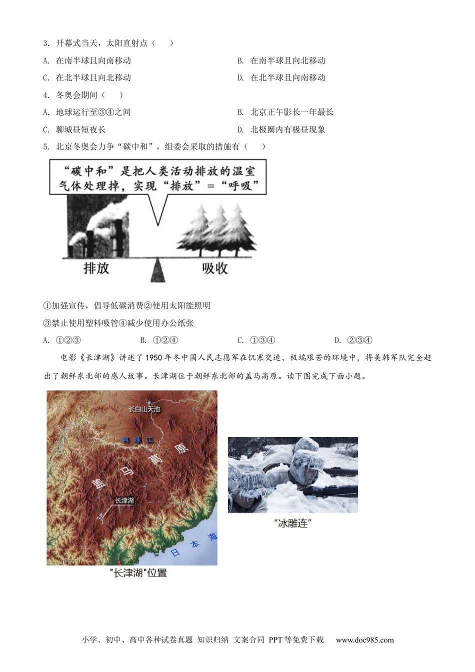 精品解析：2022年山东省聊城市中考地理真题（原卷版）.docx