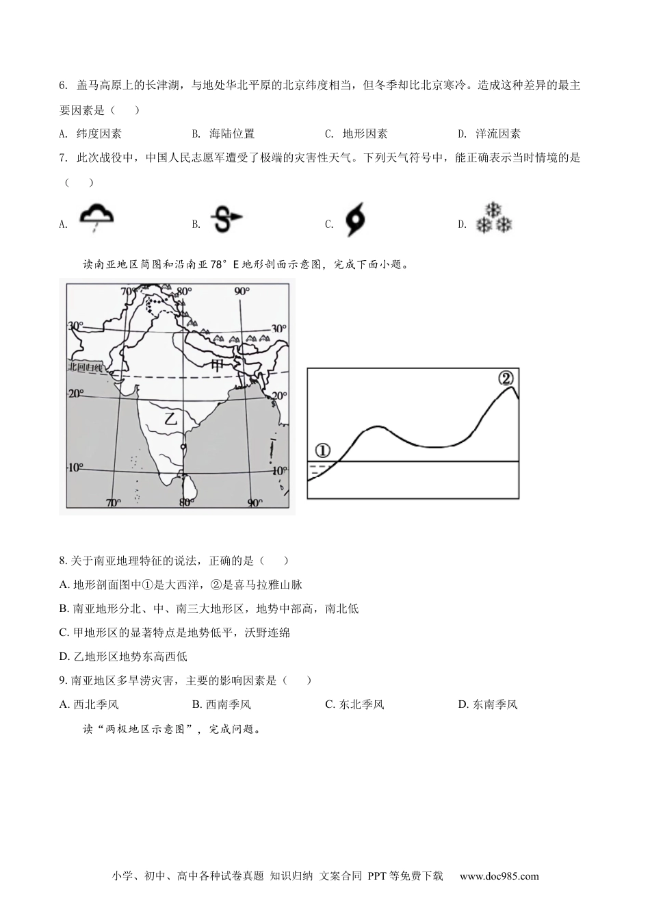 精品解析：2022年山东省聊城市中考地理真题（原卷版）.docx