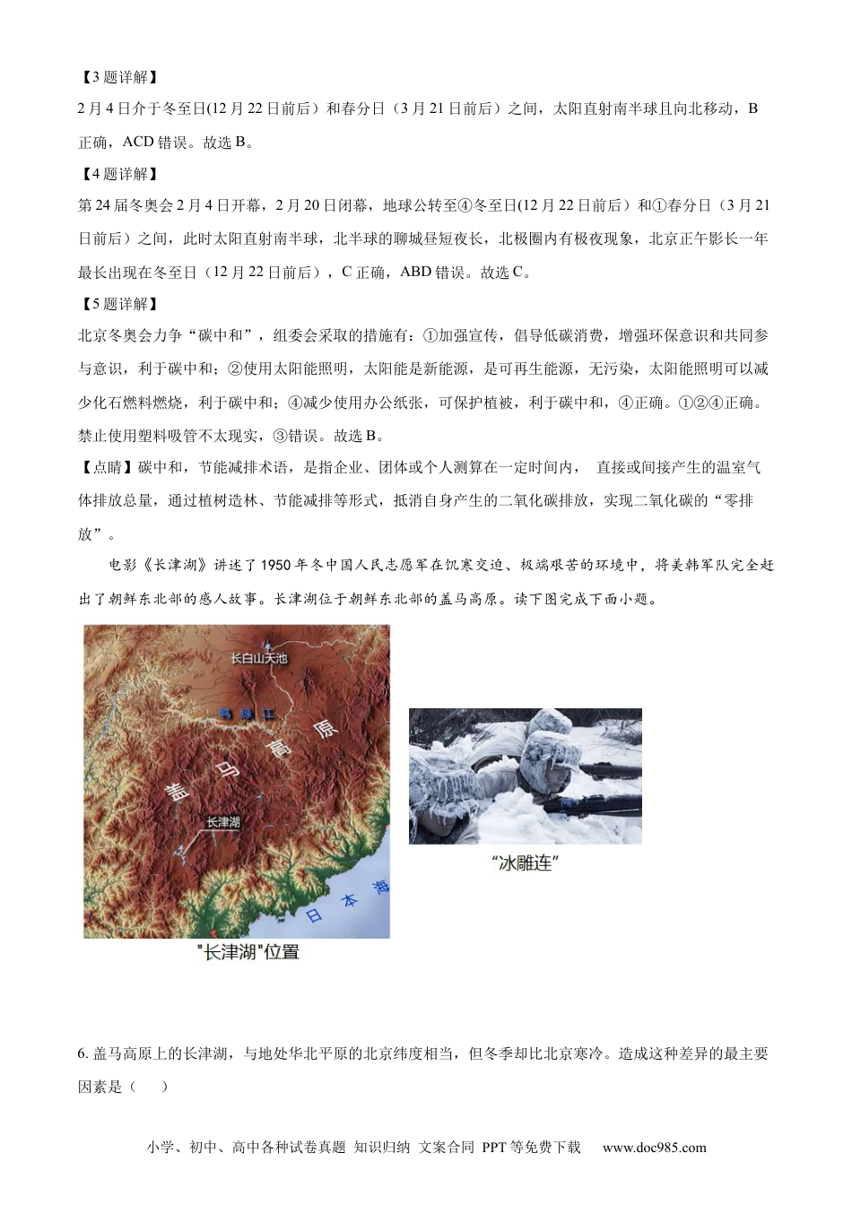 精品解析：2022年山东省聊城市中考地理真题（解析版）.docx