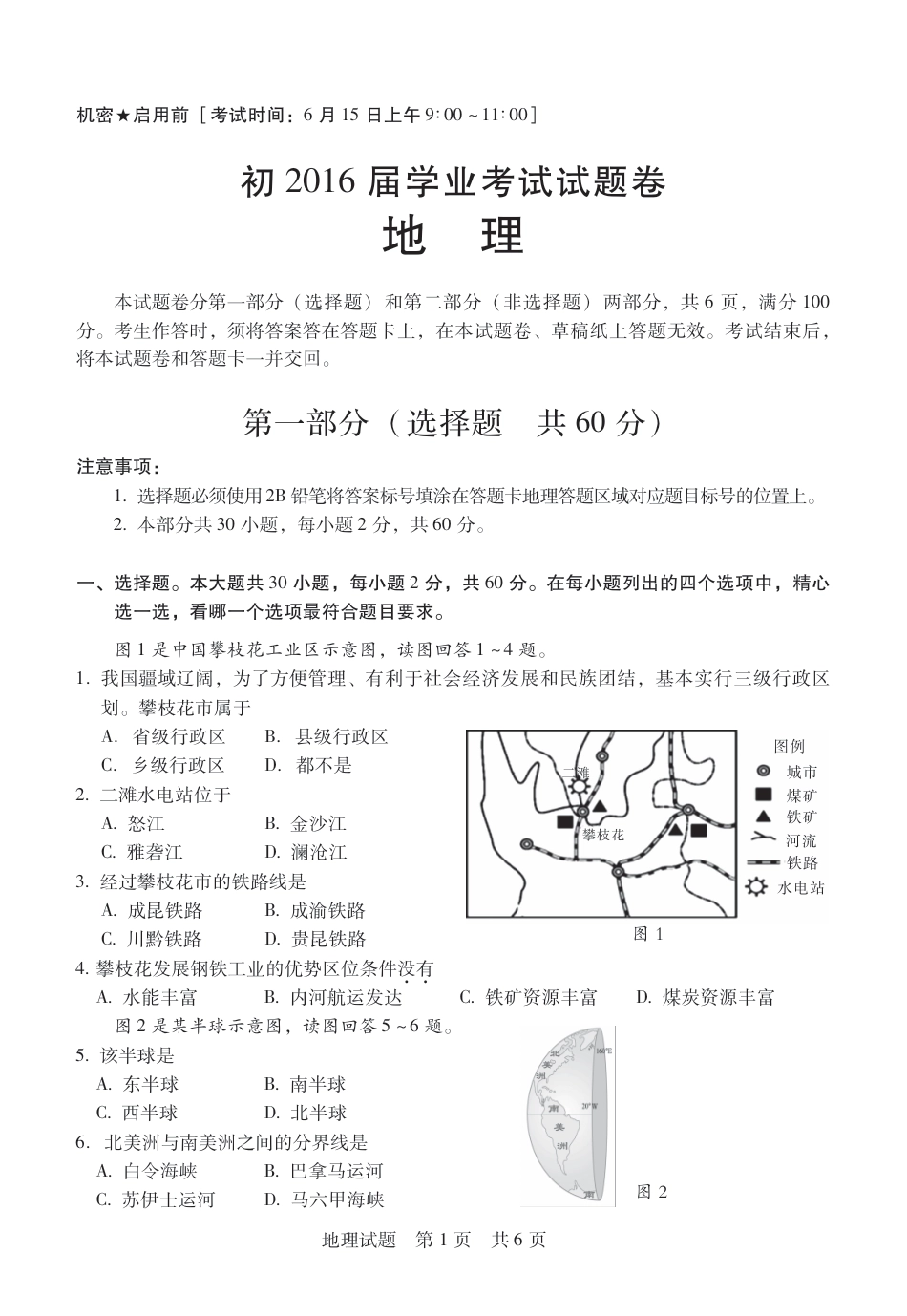 四川省攀枝花市2015年中考地理真题试题试题.pdf