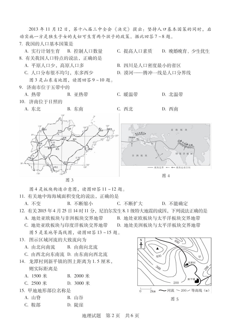 四川省攀枝花市2015年中考地理真题试题试题.pdf