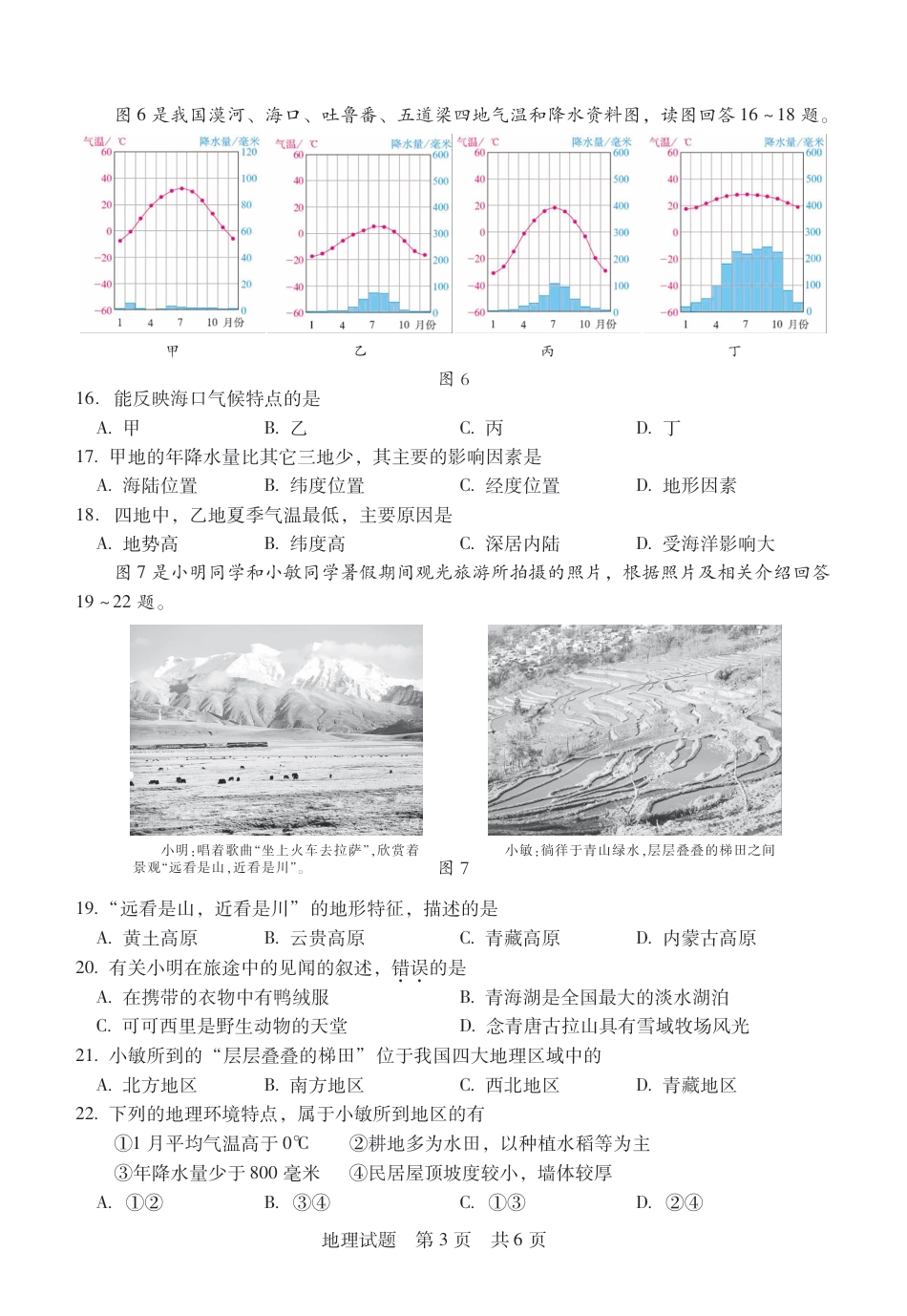 四川省攀枝花市2015年中考地理真题试题试题.pdf
