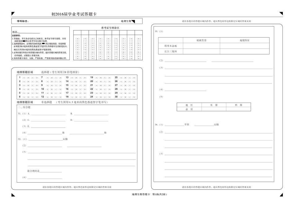 四川省攀枝花市2015年中考地理真题试题答题卡.pdf