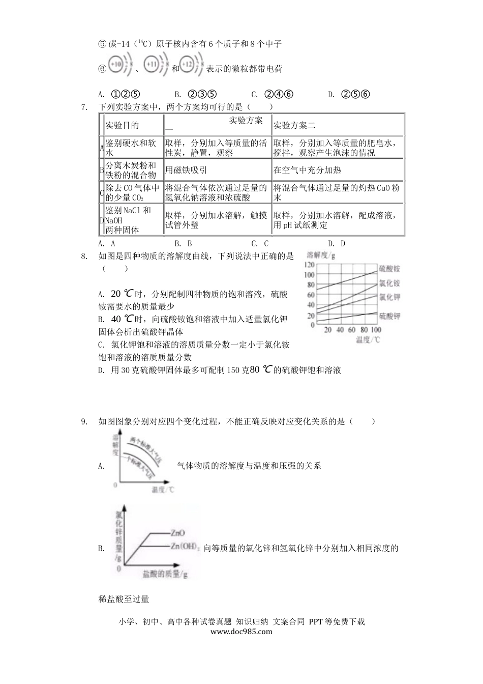 内蒙古呼和浩特市2019年中考化学真题试题（含解析） (1).docx
