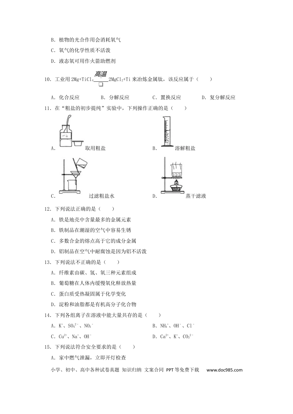 江苏省苏州市2019年中考化学真题试题（含解析） (1).docx