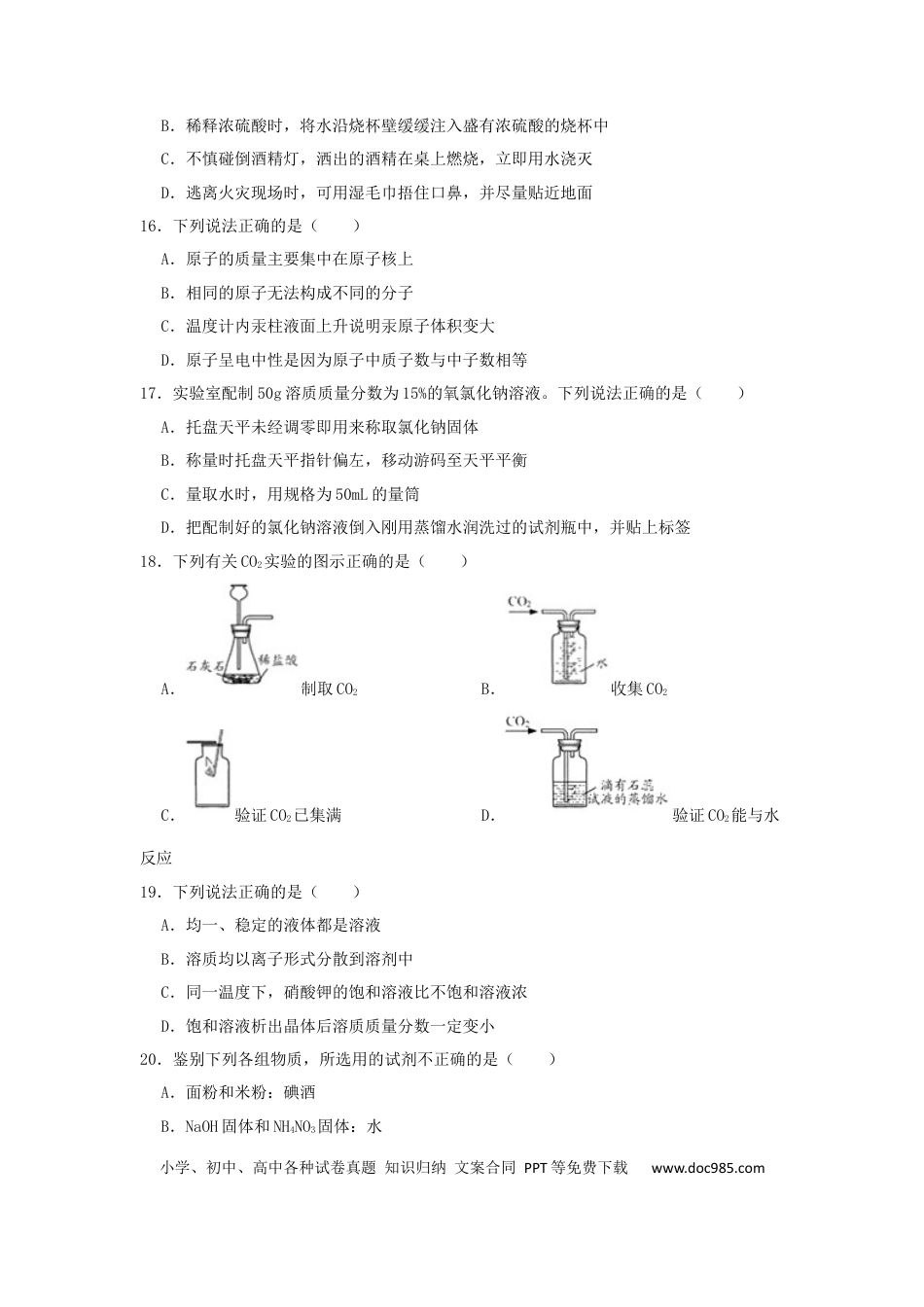 江苏省苏州市2019年中考化学真题试题（含解析） (1).docx