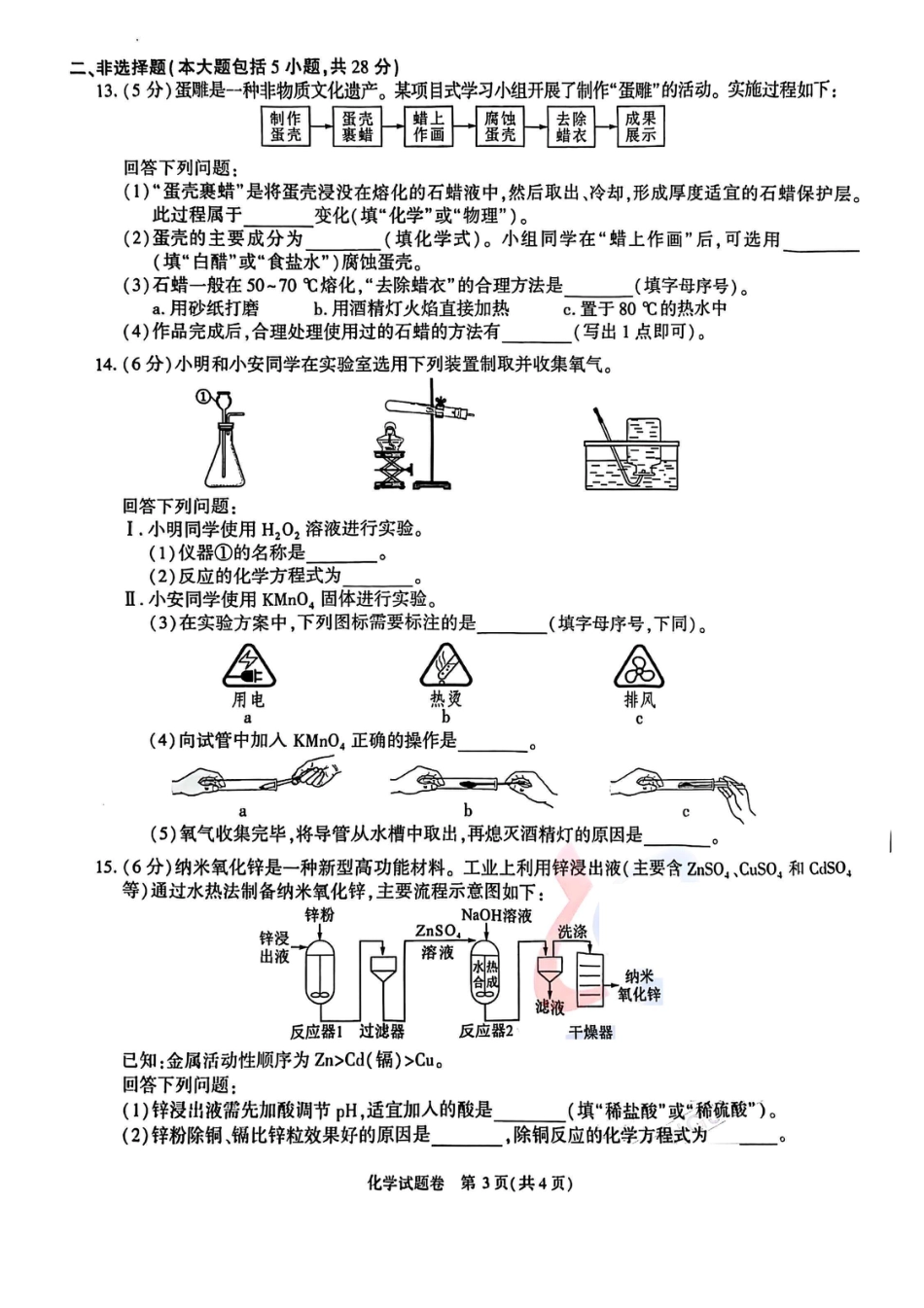 2025安徽省中考化学真题.pdf