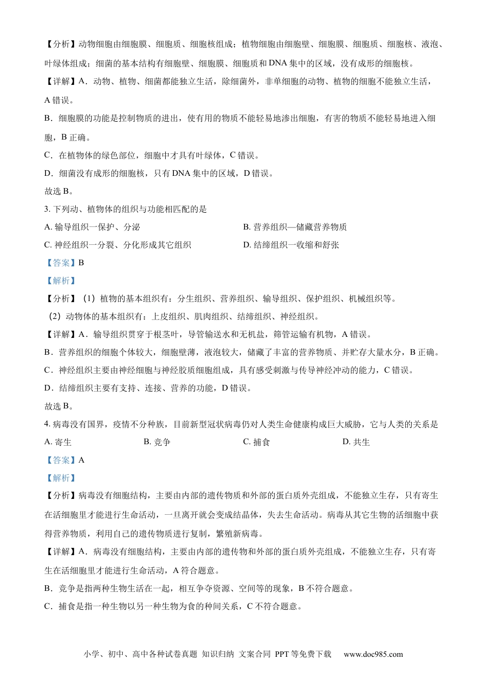 精品解析：2022年内蒙古赤峰市中考生物真题（解析版）.docx