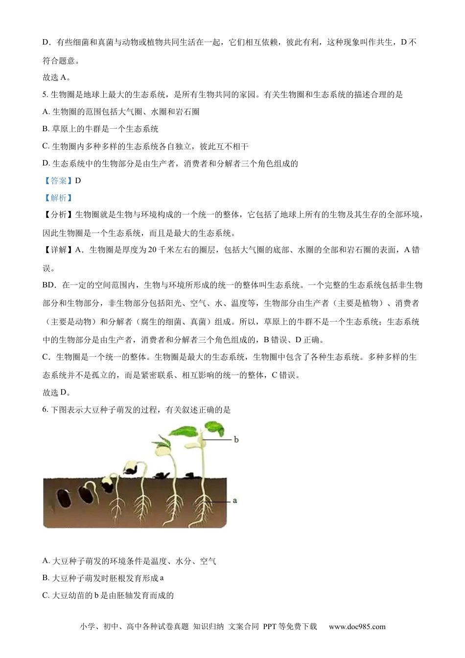 精品解析：2022年内蒙古赤峰市中考生物真题（解析版）.docx