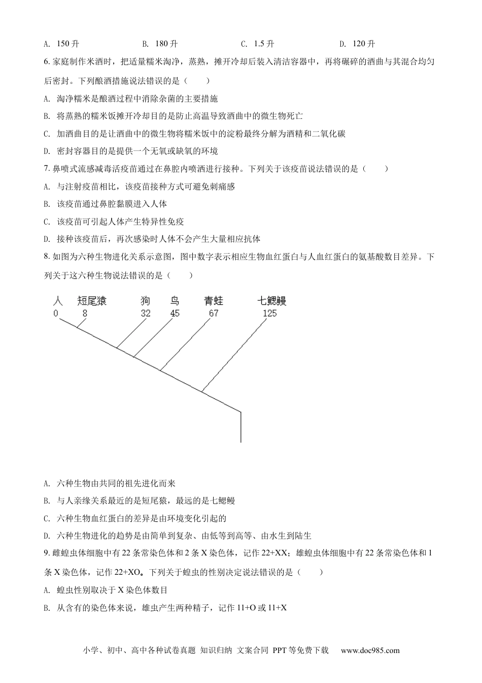 精品解析：2022年内蒙古包头市中考生物真题（原卷版）.docx
