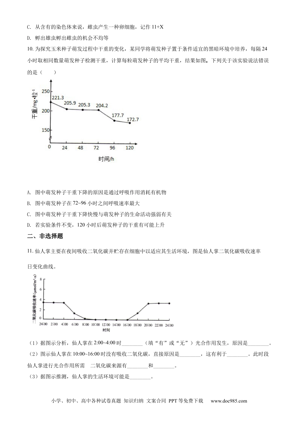 精品解析：2022年内蒙古包头市中考生物真题（原卷版）.docx