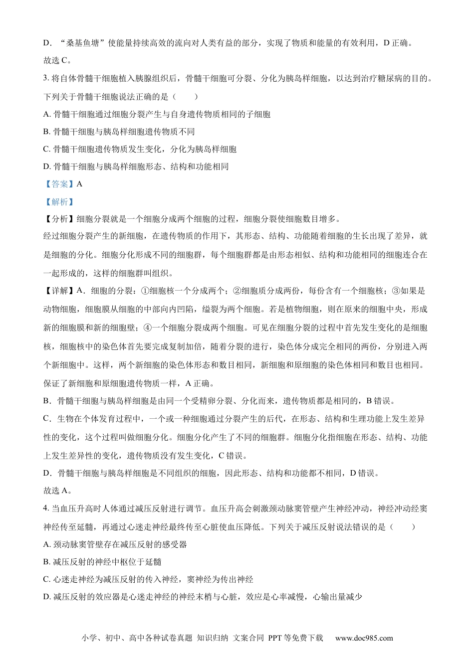 精品解析：2022年内蒙古包头市中考生物真题（解析版）.docx