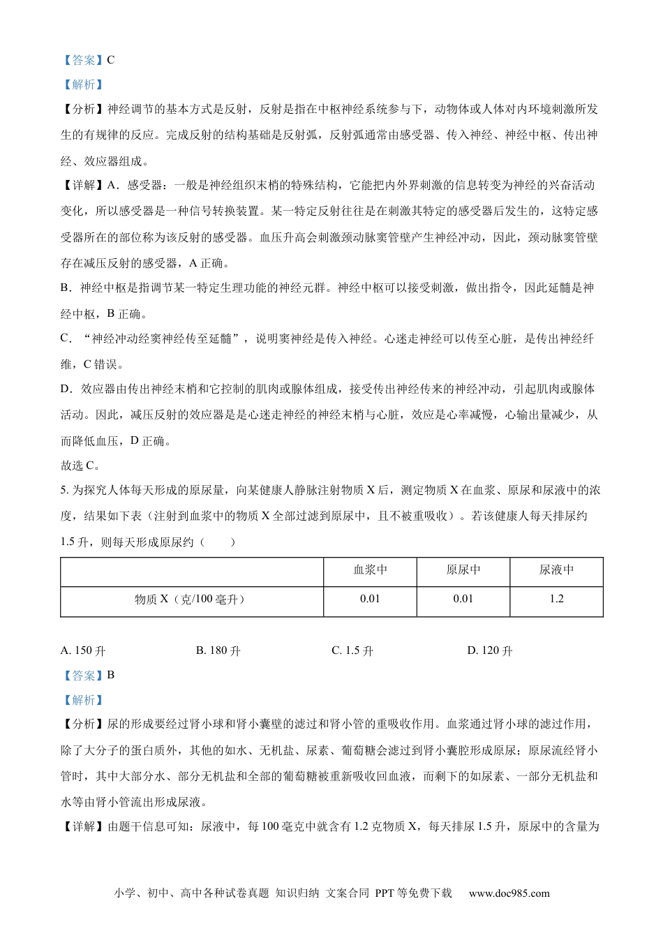 精品解析：2022年内蒙古包头市中考生物真题（解析版）.docx
