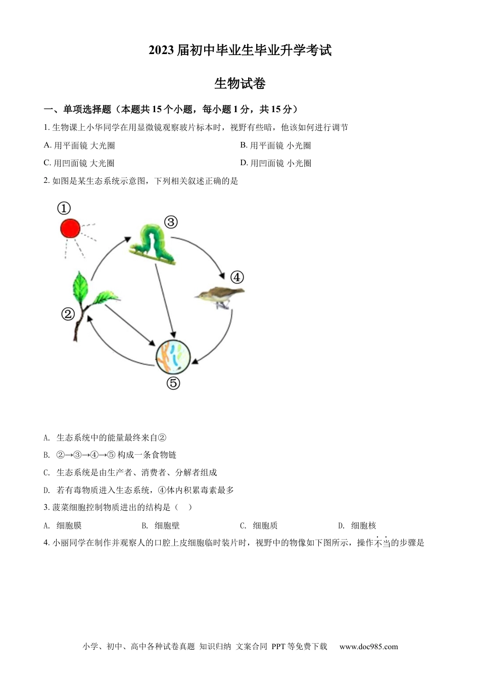 精品解析：2022年辽宁省营口市中考生物真题（原卷版）.docx