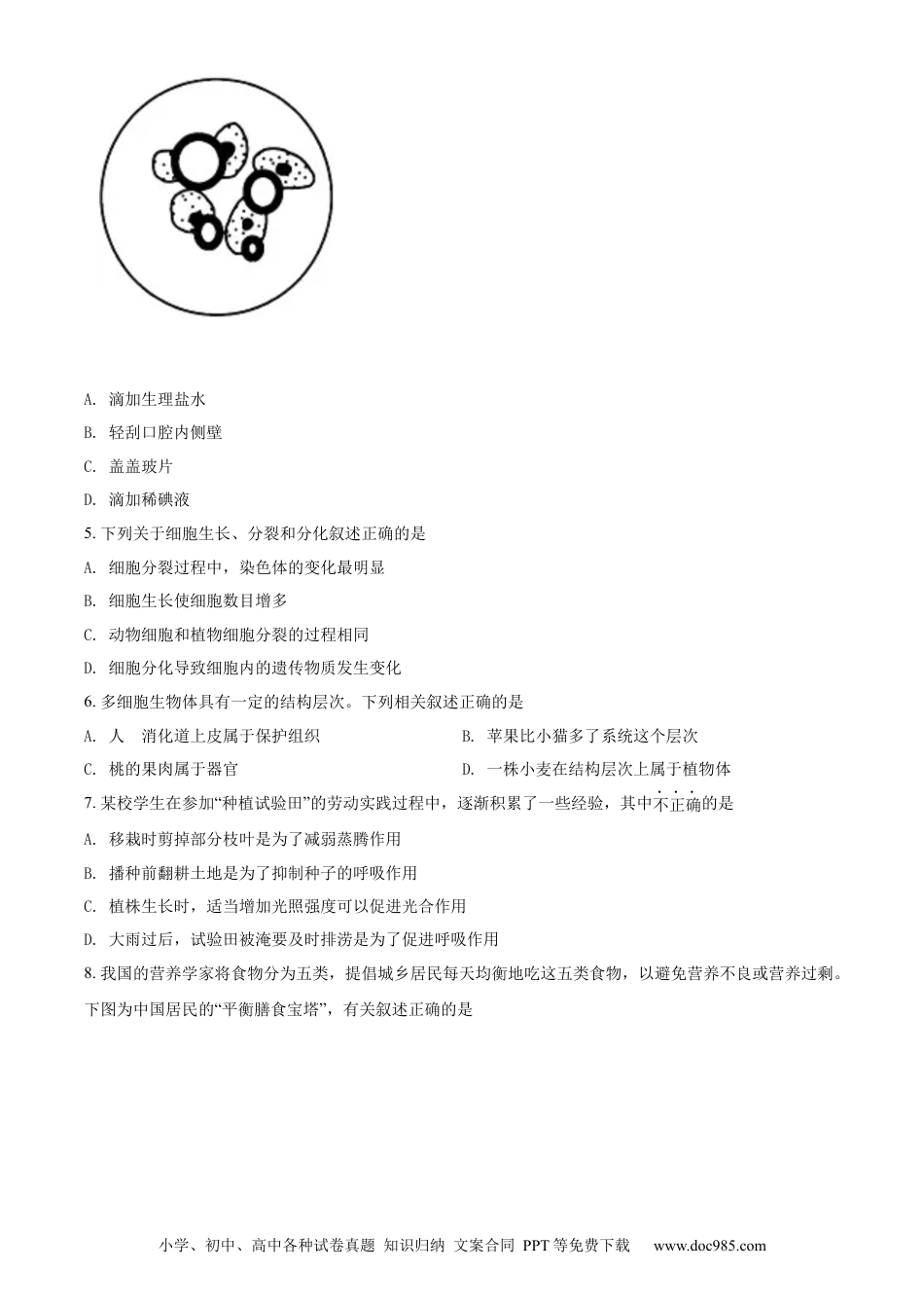 精品解析：2022年辽宁省营口市中考生物真题（原卷版）.docx