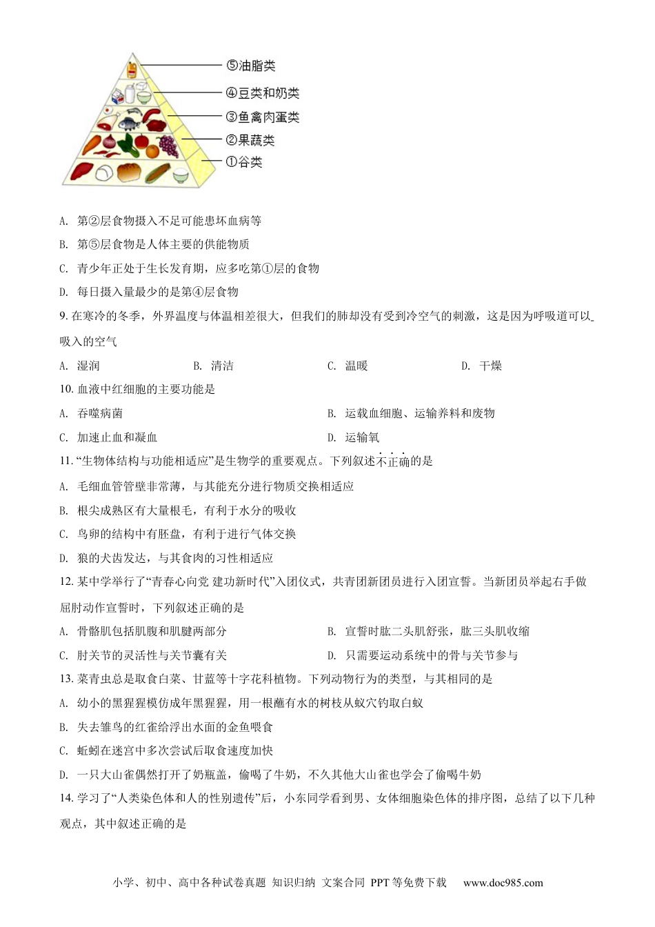 精品解析：2022年辽宁省营口市中考生物真题（原卷版）.docx