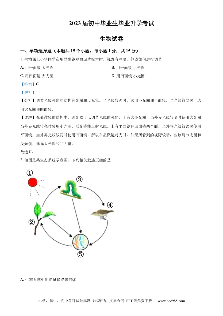 精品解析：2022年辽宁省营口市中考生物真题（解析版）.docx