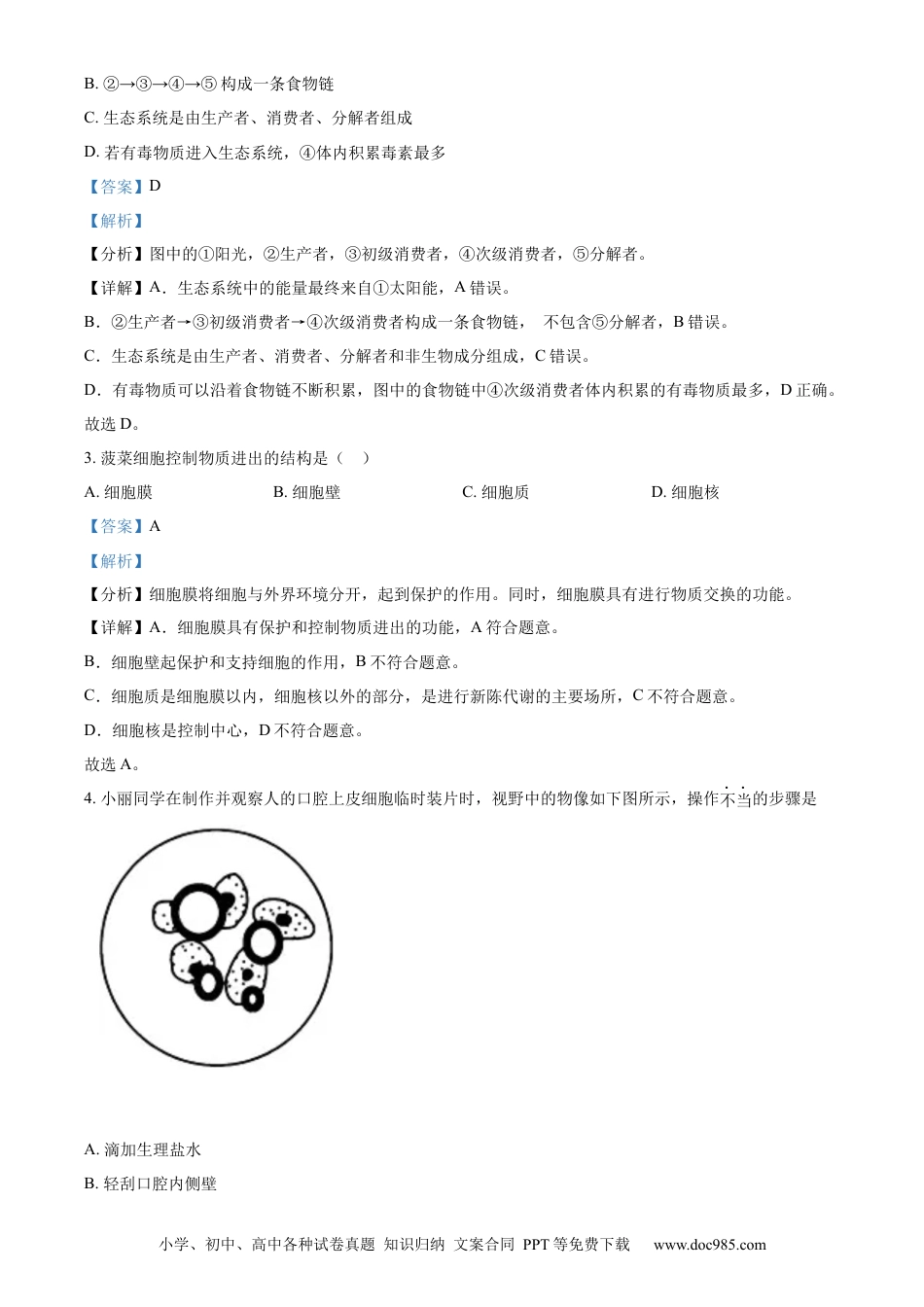 精品解析：2022年辽宁省营口市中考生物真题（解析版）.docx