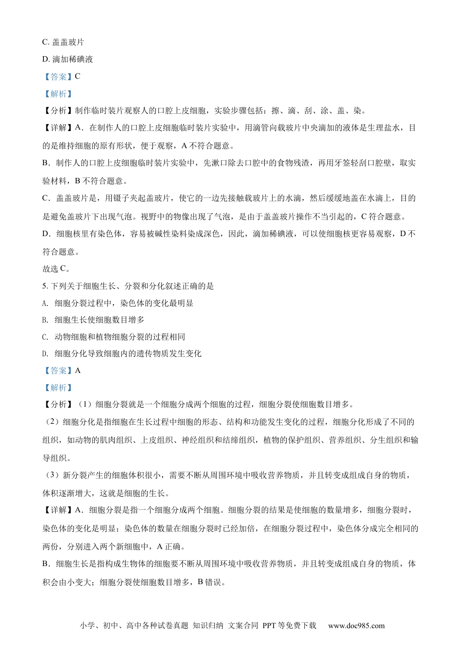 精品解析：2022年辽宁省营口市中考生物真题（解析版）.docx