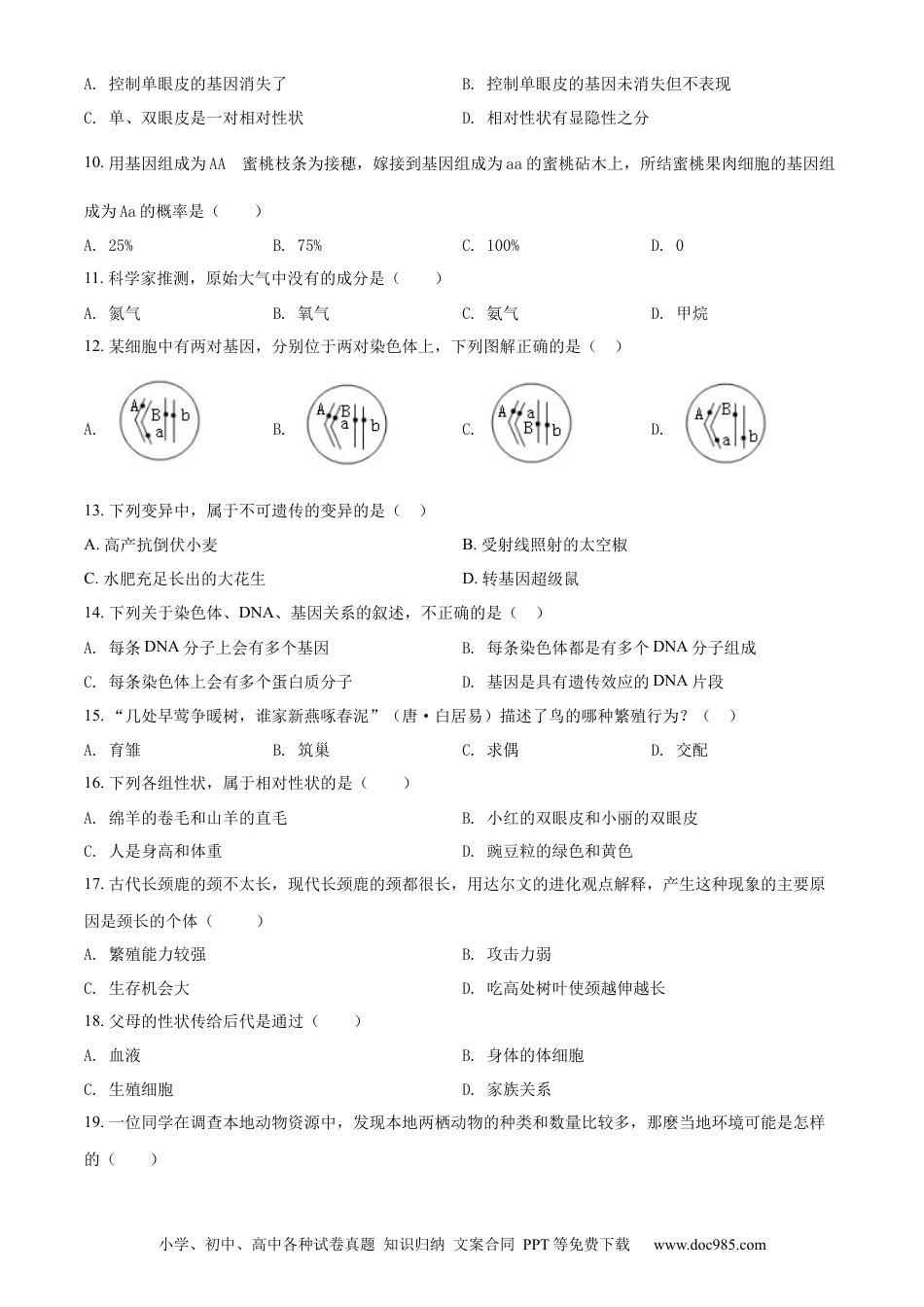 精品解析：2022年辽宁省铁岭市中考生物真题（原卷版）.docx