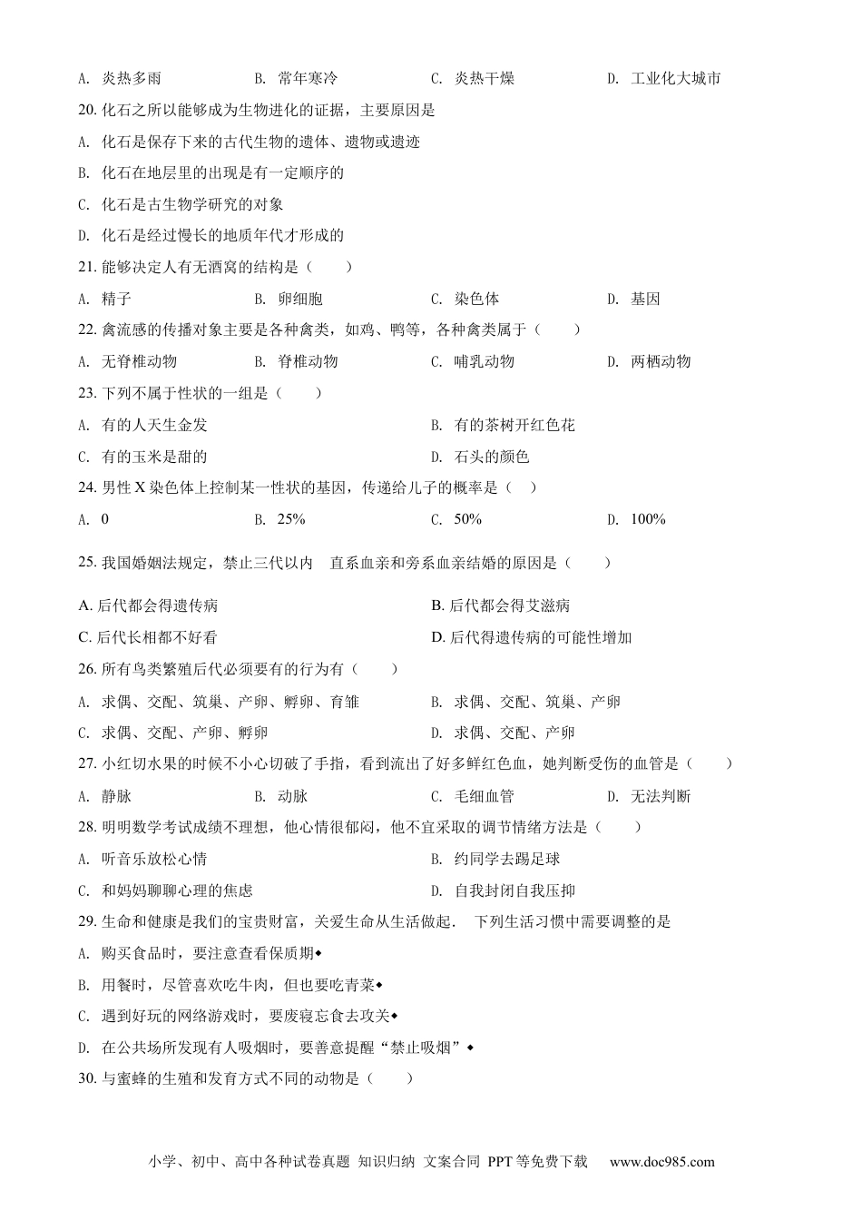 精品解析：2022年辽宁省铁岭市中考生物真题（原卷版）.docx