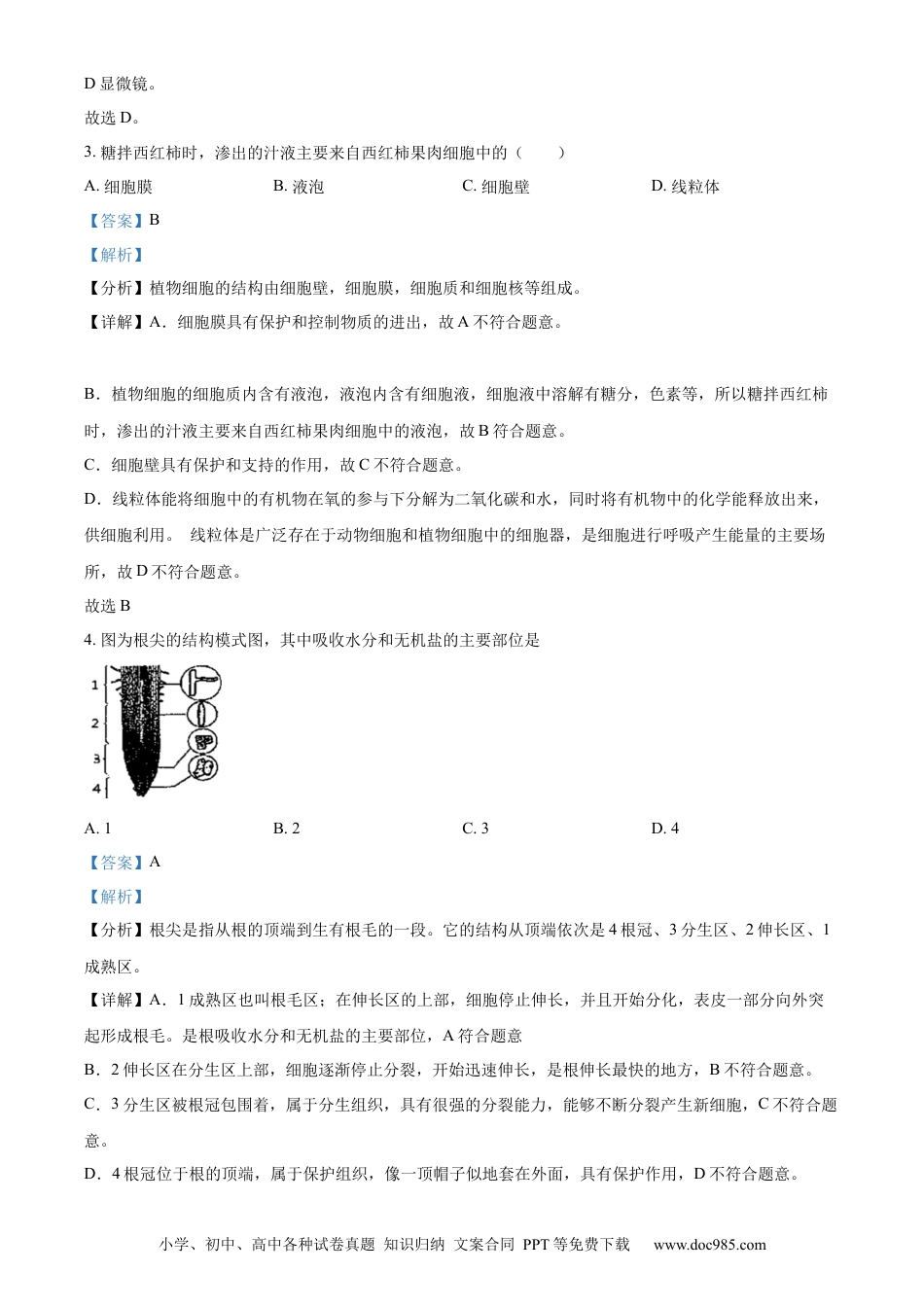 精品解析：2022年辽宁省沈阳市生物中考真题（解析版）.docx