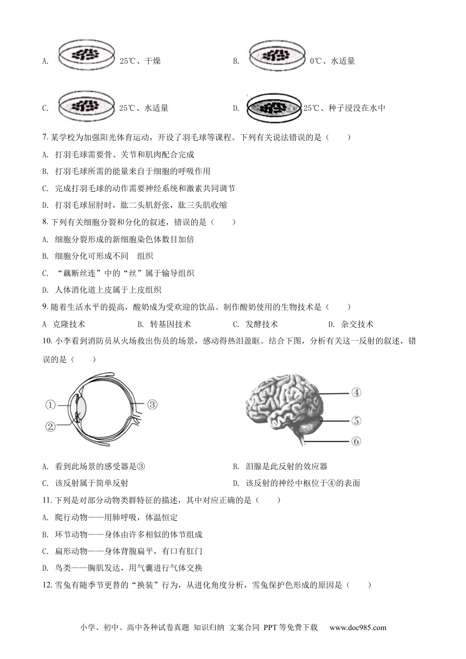 精品解析：2022年辽宁省盘锦市中考生物真题（原卷版）.docx