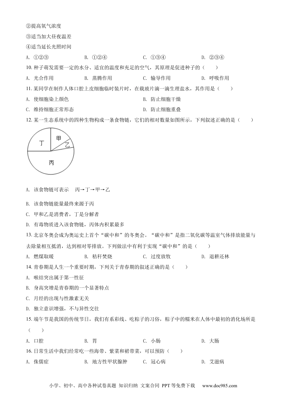 精品解析：2022年辽宁省葫芦岛市中考生物真题（原卷版）.docx