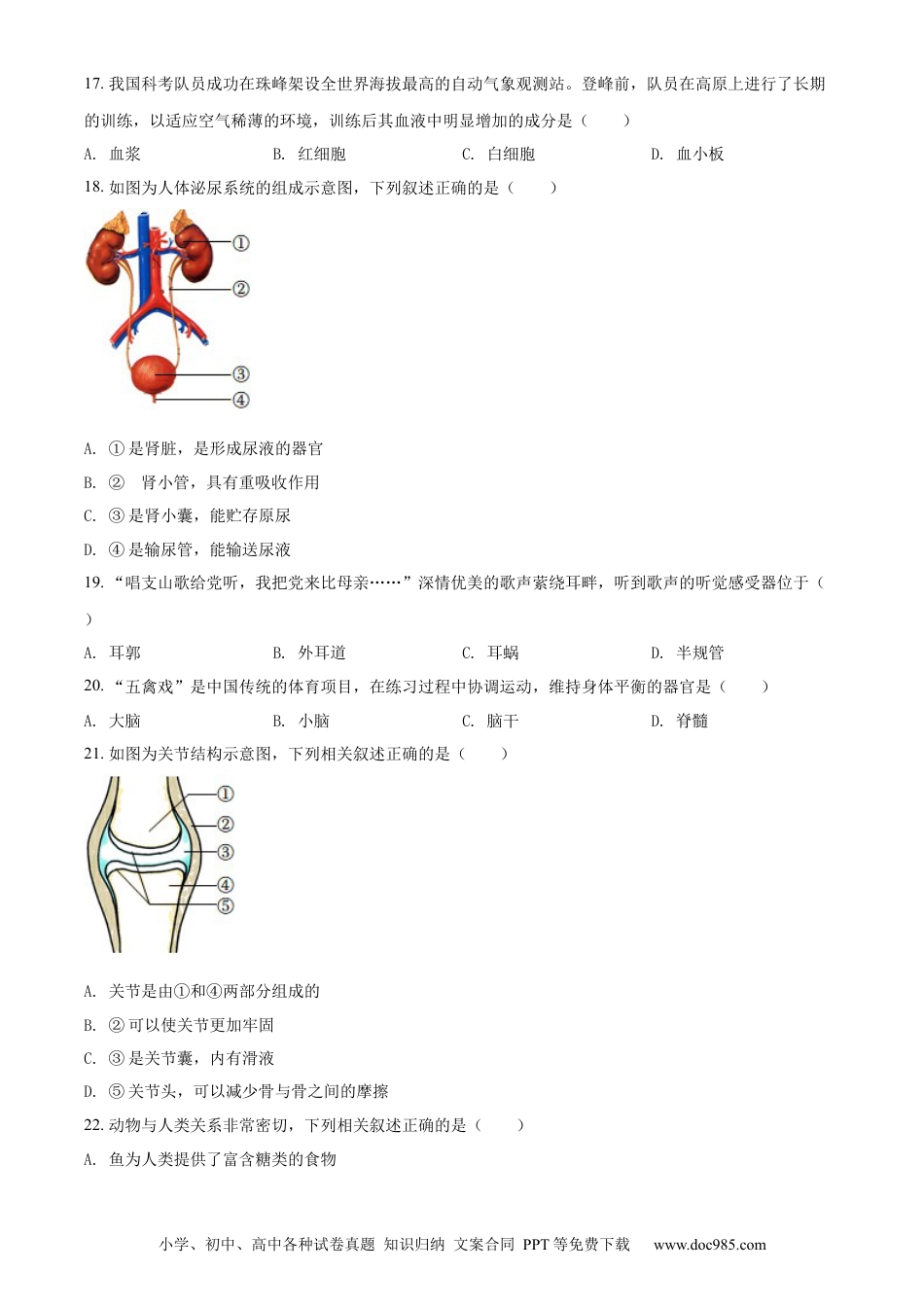精品解析：2022年辽宁省葫芦岛市中考生物真题（原卷版）.docx
