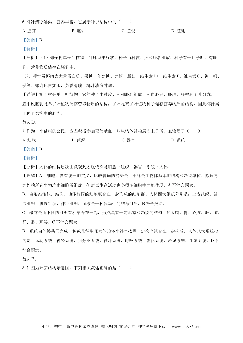 精品解析：2022年辽宁省葫芦岛市中考生物真题（解析版）.docx